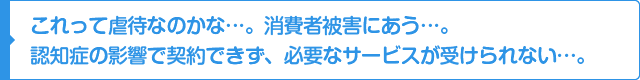 必要なサービスが受けられない