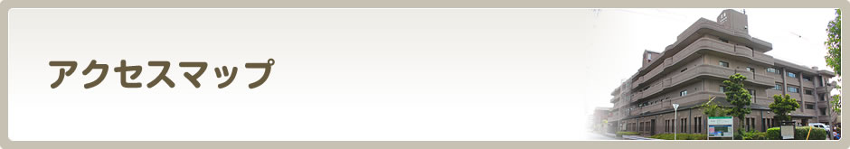 アクセスマップ